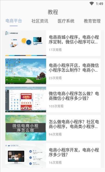 小程序開發教學