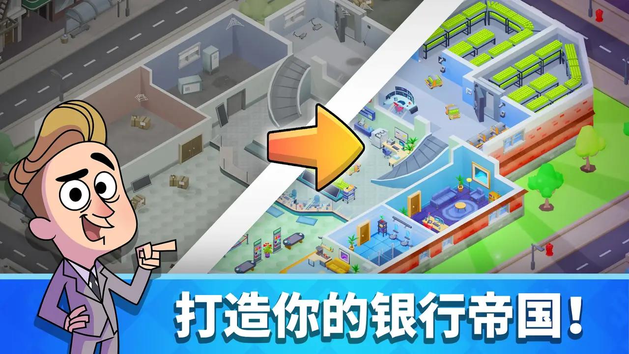 放置銀行大亨