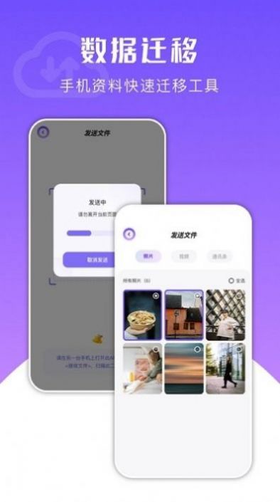 互傳換機克隆同步助手