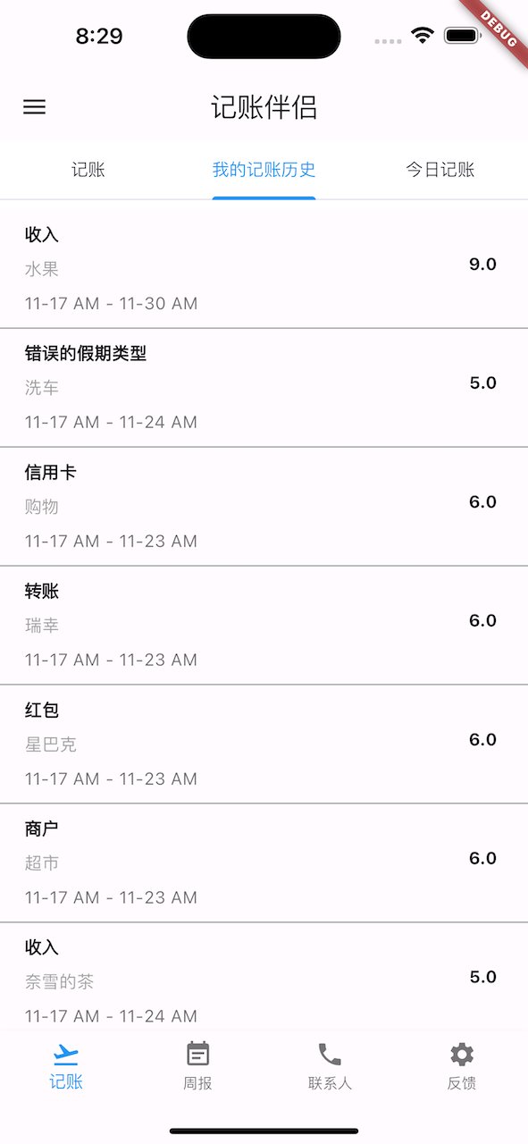 記賬伴侶