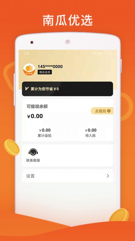 南瓜優選