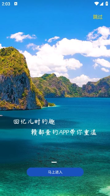 贛鄱垂釣