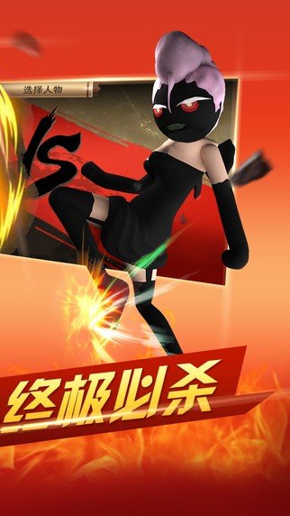 火柴人亂斗聯盟