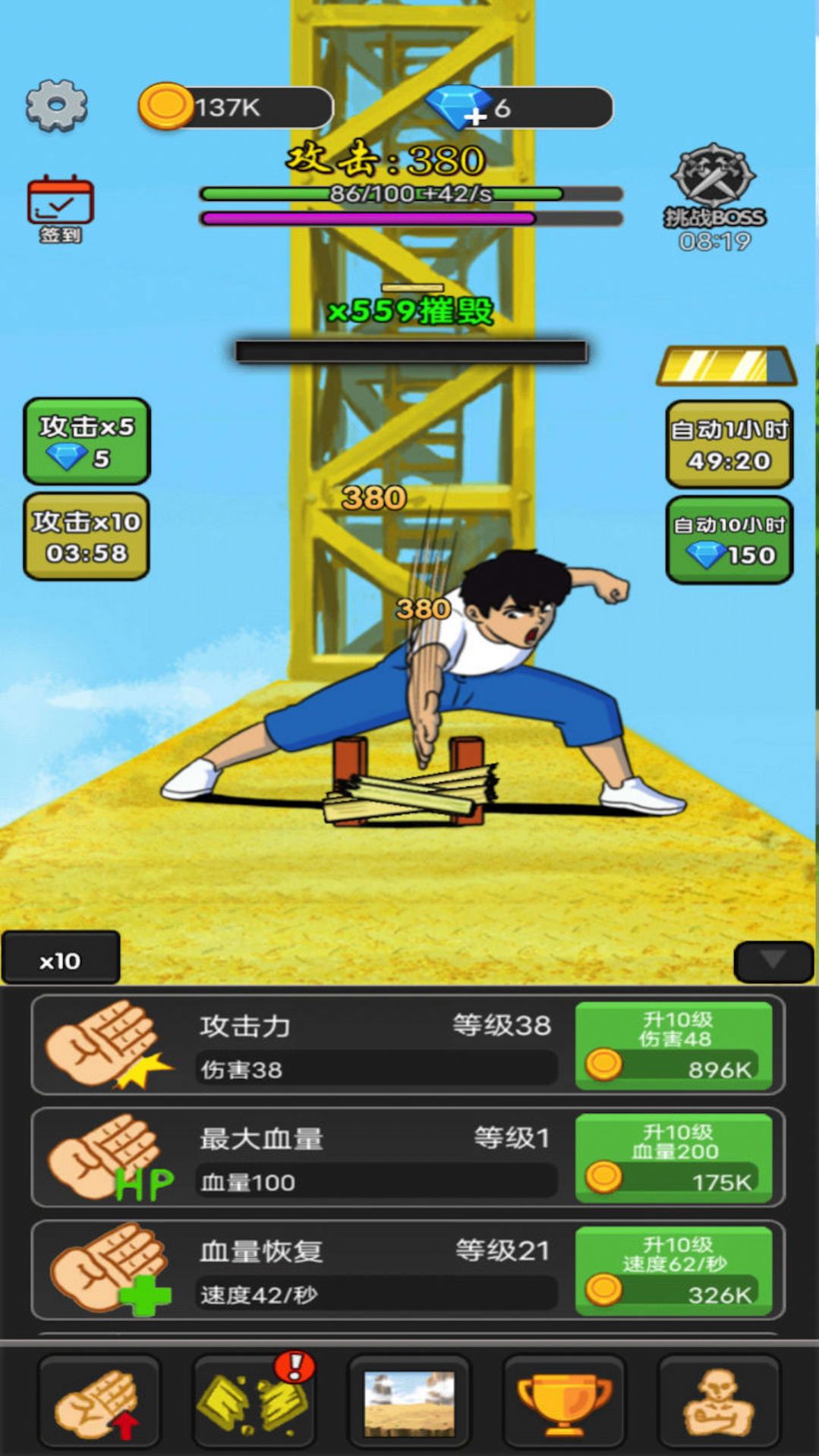 劈磚高高手免廣告最新版