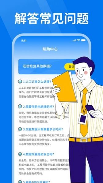 微好友恢復大師