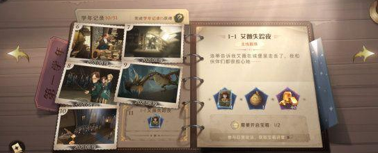 《哈利波特：魔法覺(jué)醒》學(xué)年記錄完成獎(jiǎng)勵(lì)介紹