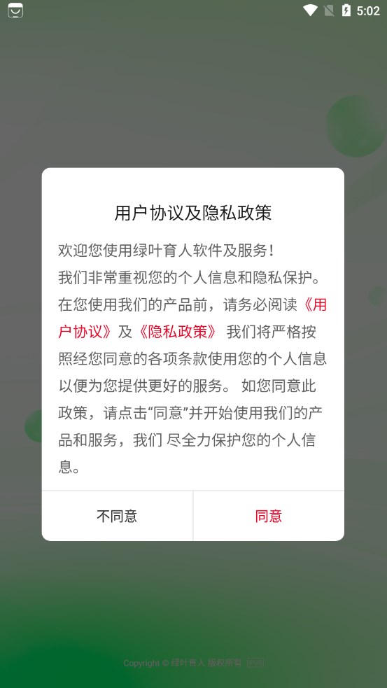 綠葉育人