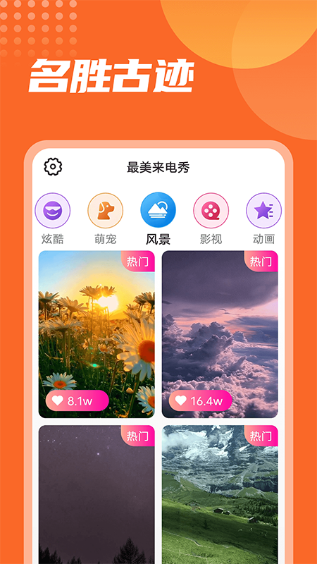 漫漫最美來電秀