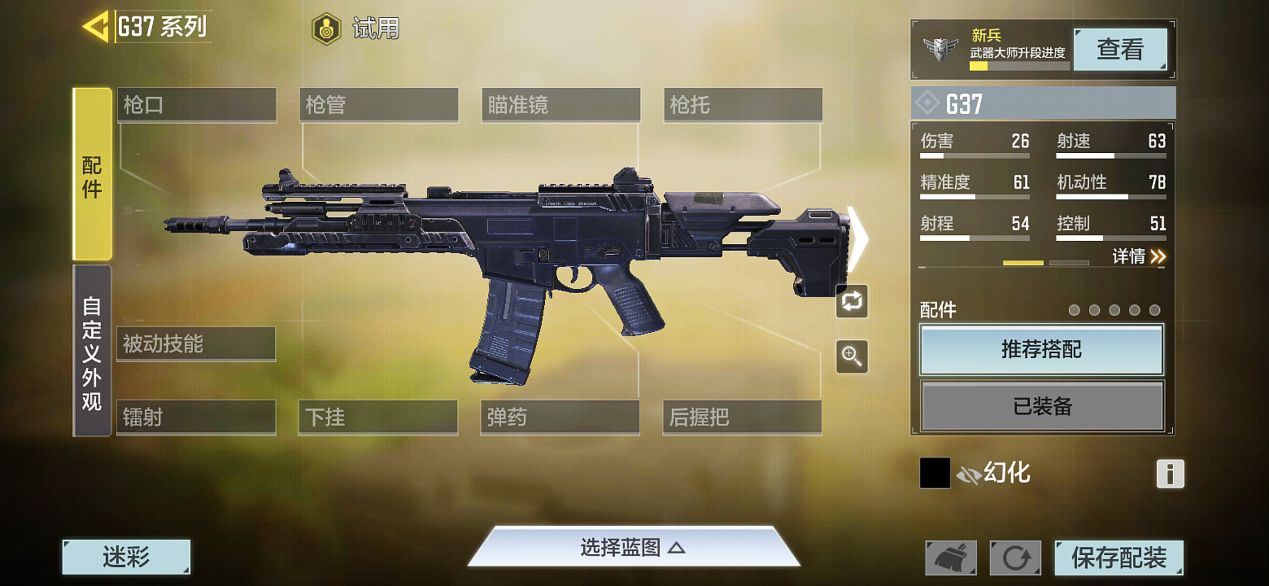 《使命召喚手游》G37最強(qiáng)配件搭配推薦