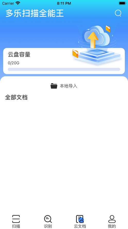 多樂掃描王