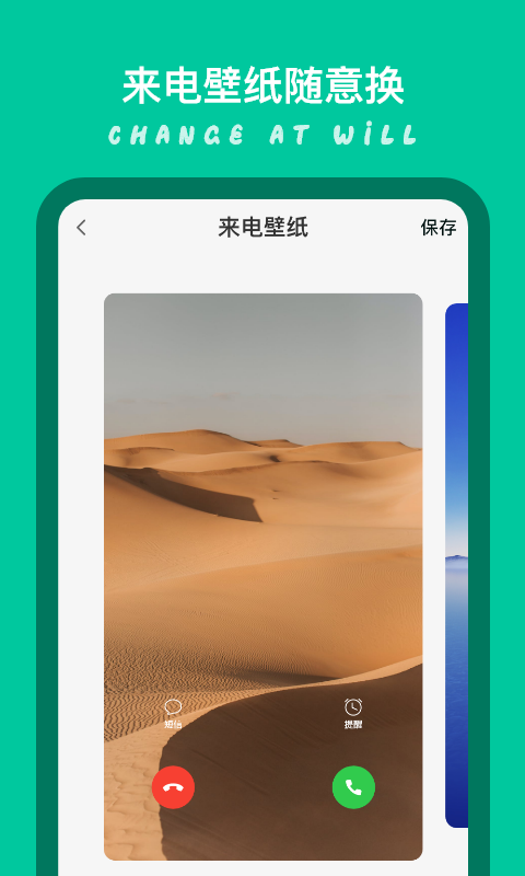 模擬來電秀
