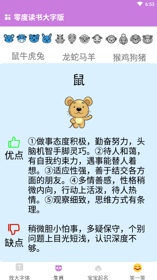 零度讀書大字版