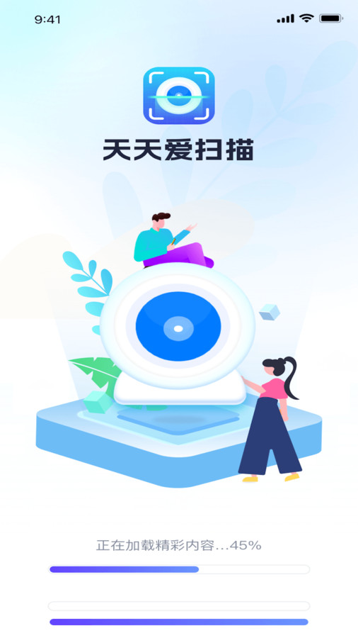 天天愛(ài)掃描