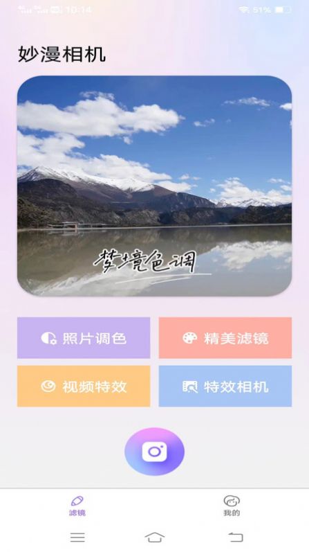 妙漫相機(jī)