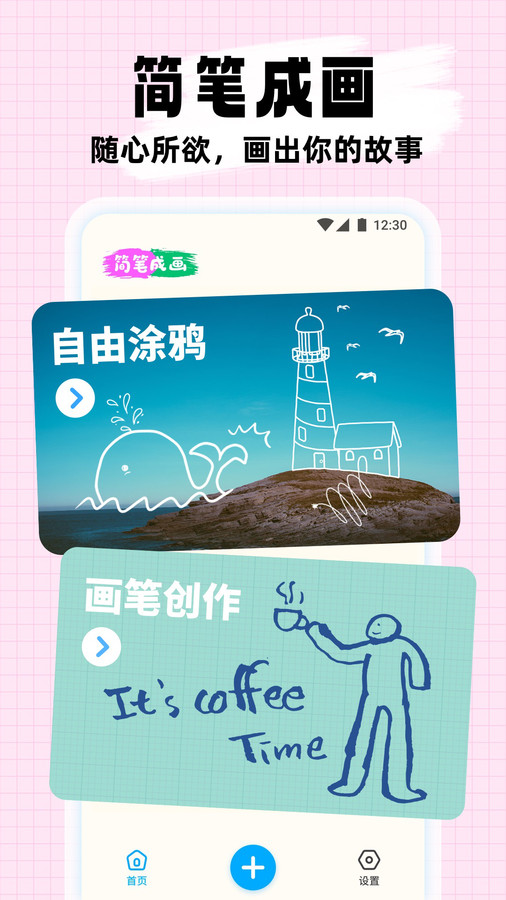 簡筆作畫