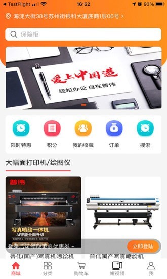 普偉商城