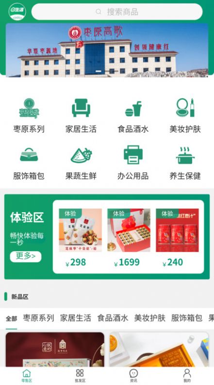 e益生活購(gòu)物