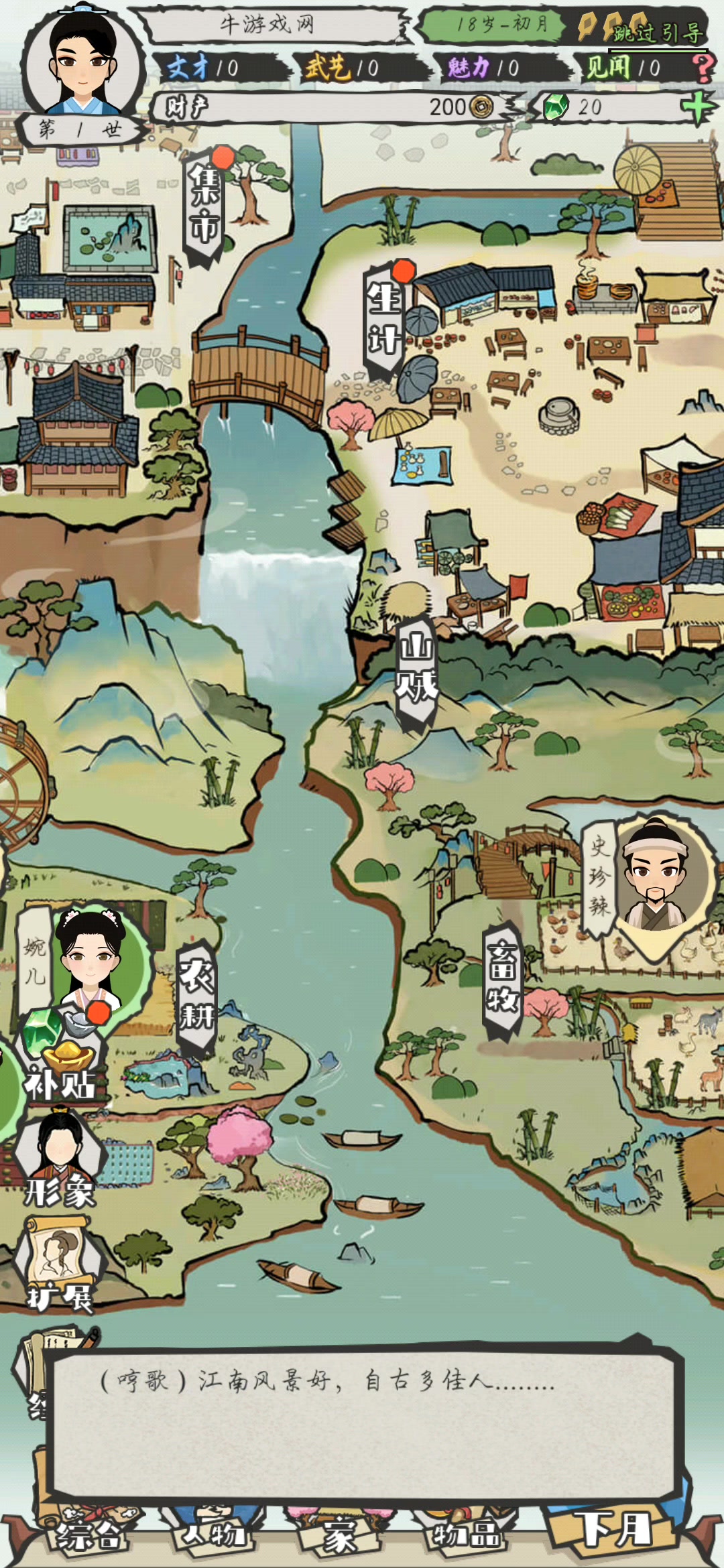 江南人生無限修改版