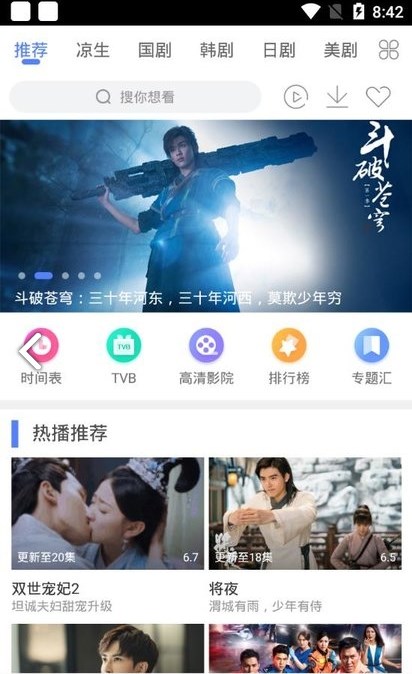 追劇大全免費版