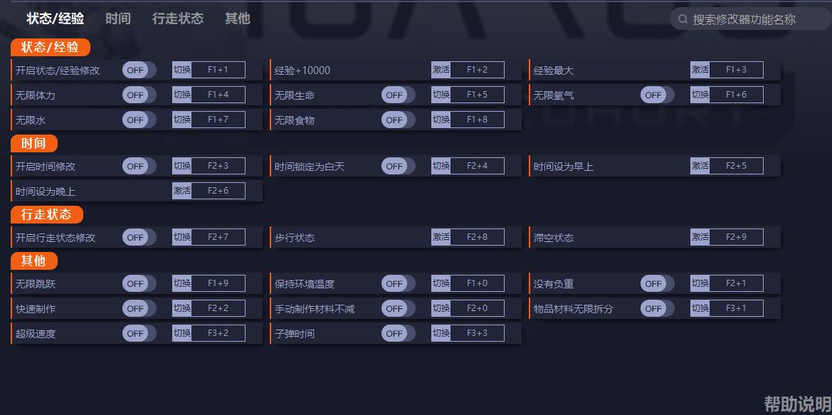 《翼星求生》v1.0.2.87847二十項修改器