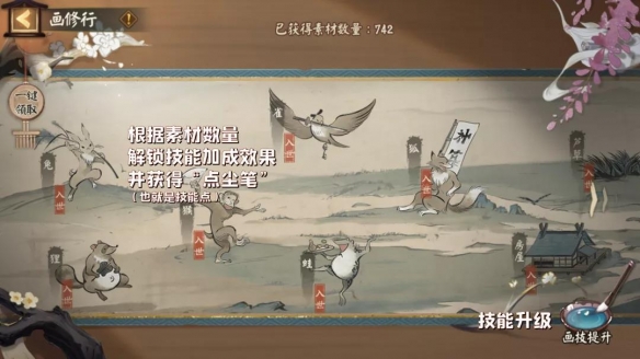 《陰陽師》妙筆繪世畫修行技能加點分享
