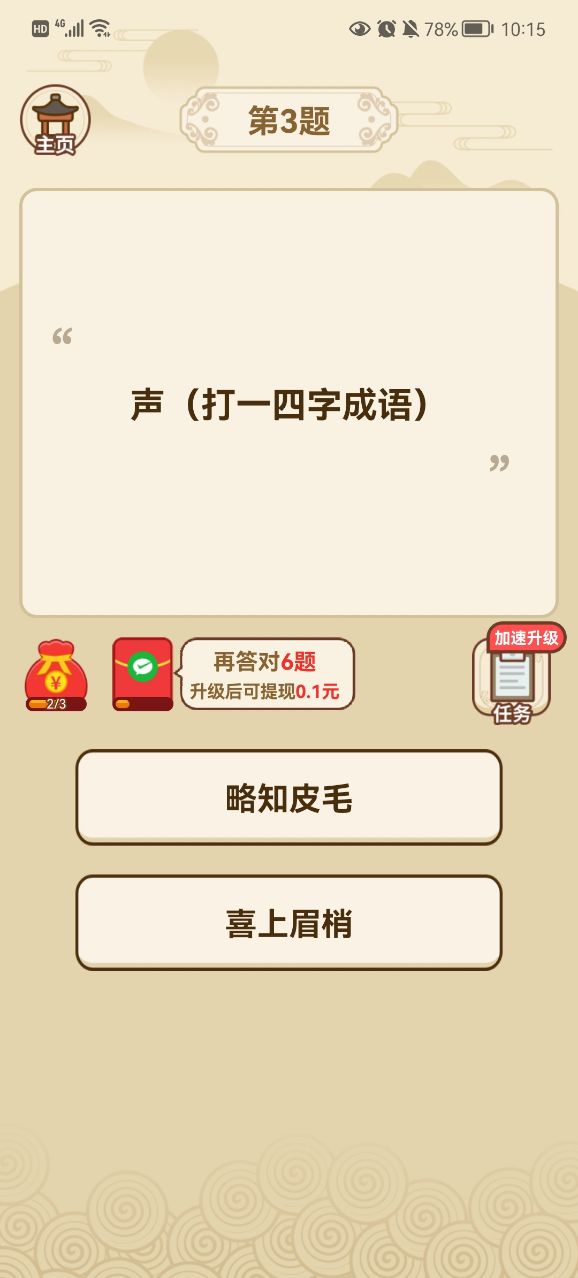 金喜成語