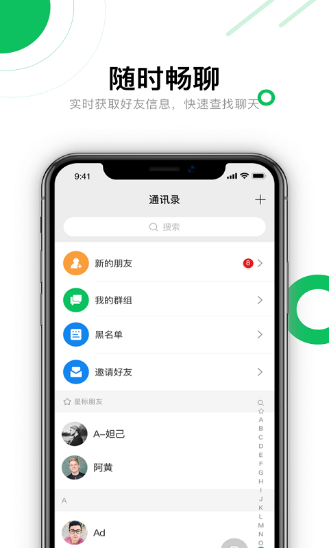 聊吖極速版