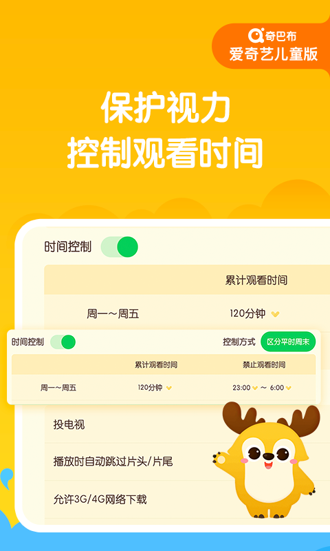 愛奇藝奇巴布舊版本