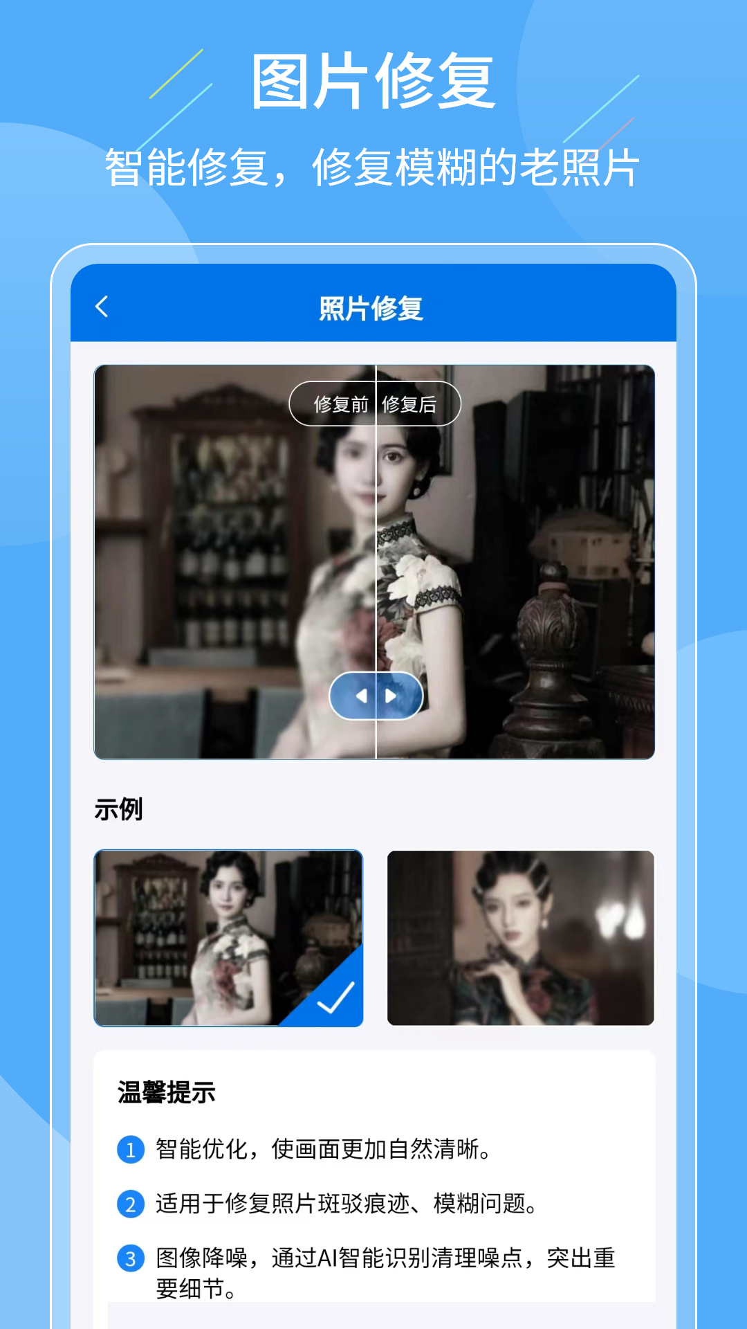 老照片復(fù)原大師