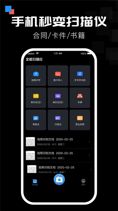 全能掃描寶
