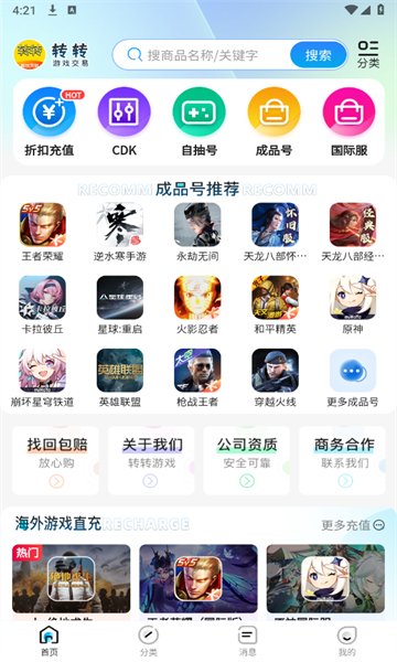轉(zhuǎn)轉(zhuǎn)游戲交易