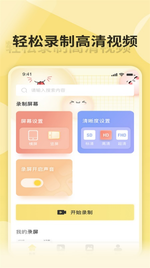 嗨錄屏