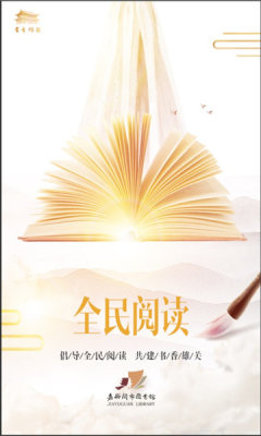 書香雄關
