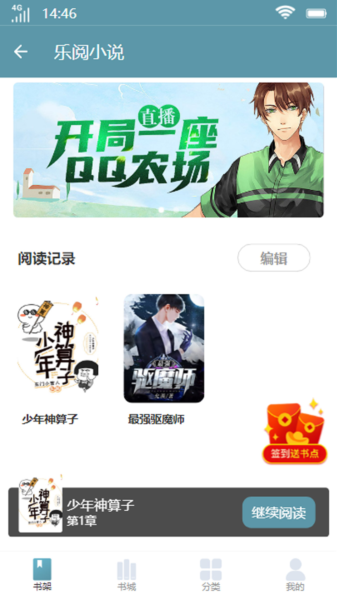 樂閱小說