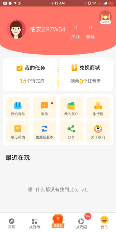柚子樂園無廣告版