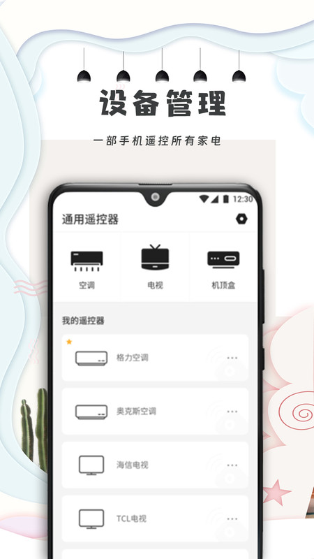 手機(jī)遙控器萬(wàn)能通用
