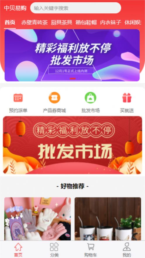 中貝易購(gòu)