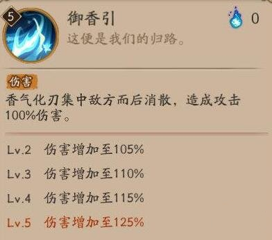 《陰陽(yáng)師》尋香行御魂選擇推薦