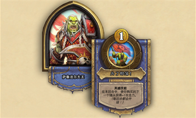 《爐石傳說》酒館戰棋英雄薩魯法爾大王介紹