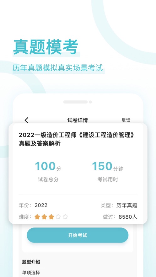 造價師好題庫