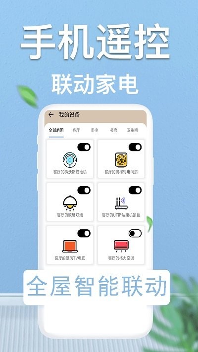 輕觸空調(diào)遙控器