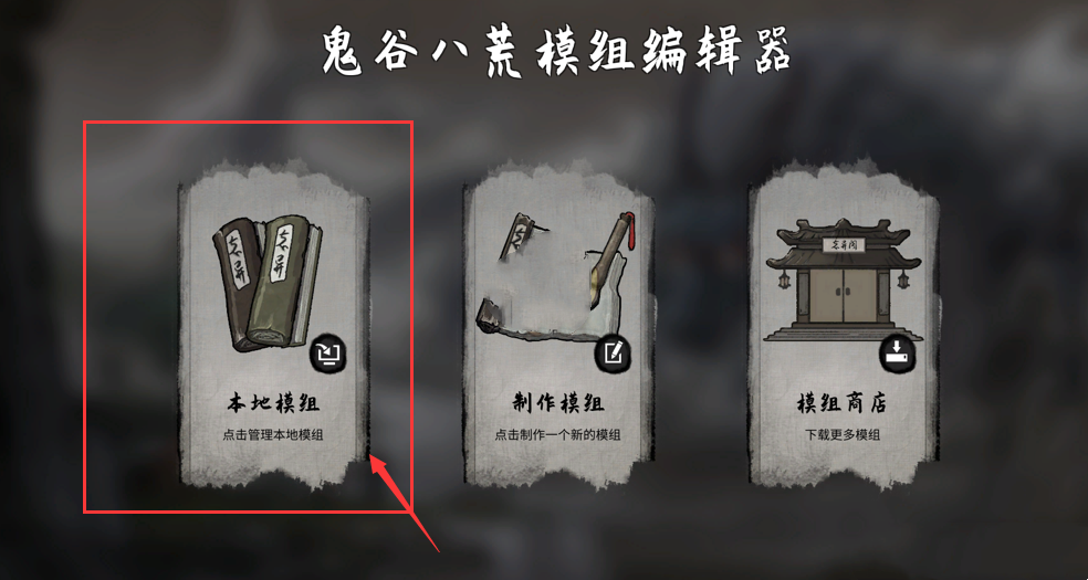 《鬼谷八荒》更真實(shí)的忠貞老婆MOD