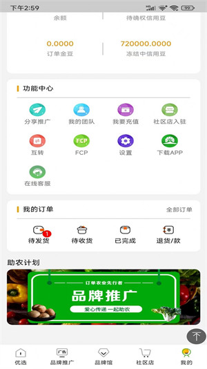 佰農薈