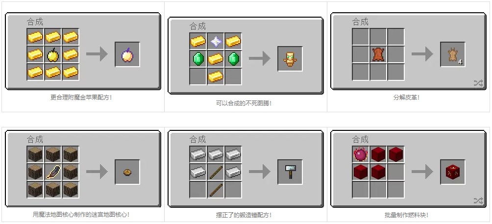 《我的世界》1.20.1更多配方MOD