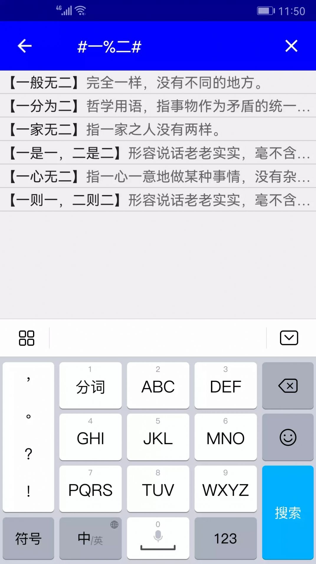 實用漢語成語詞典