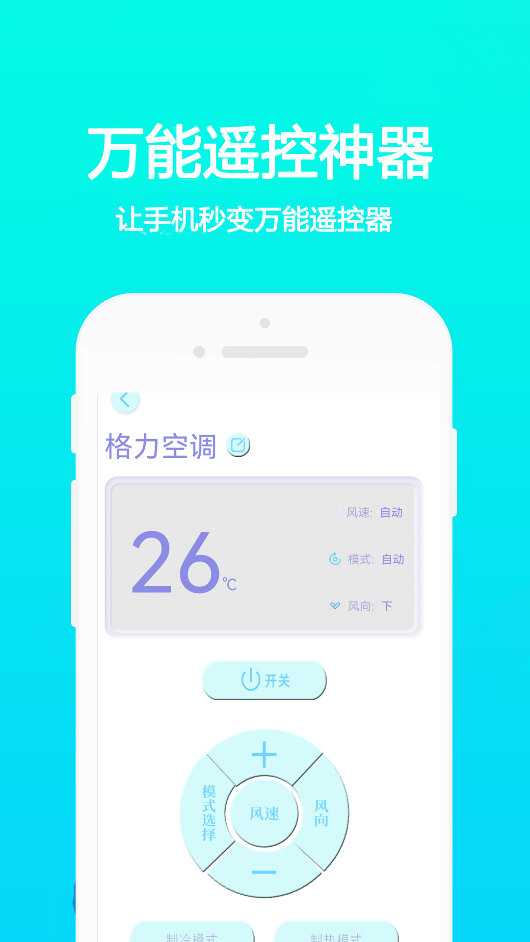 萬能手機(jī)通用遙控
