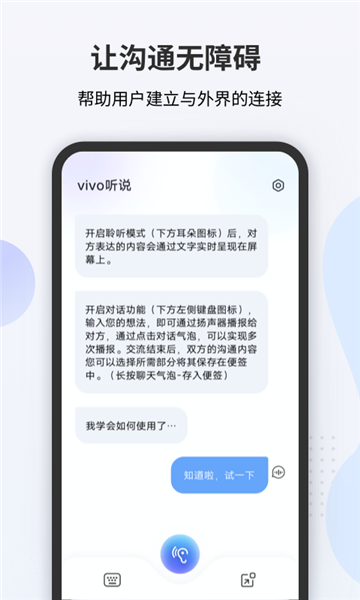 VIVO聽說