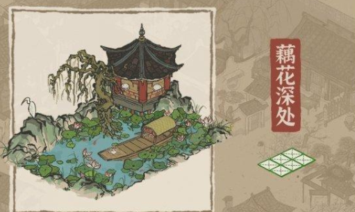 《江南百景圖》藕花深處介紹