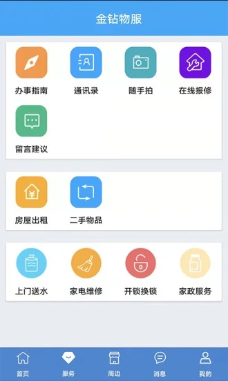 金鉆物服