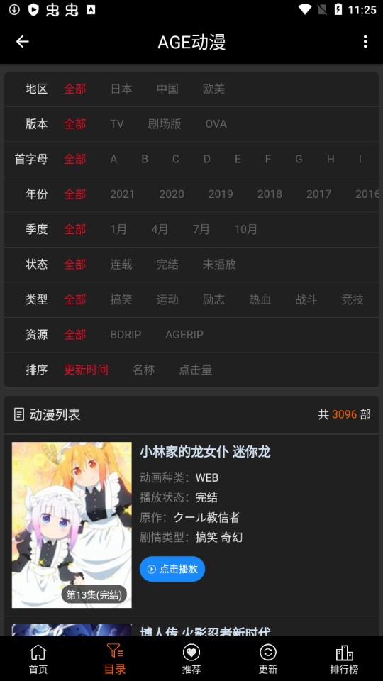 AGE動漫